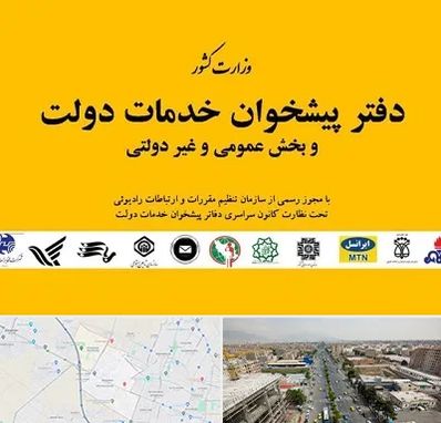 پیشخوان دولت در حصارک کرج