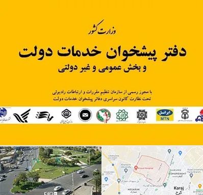 پیشخوان دولت در شاهین ویلا کرج