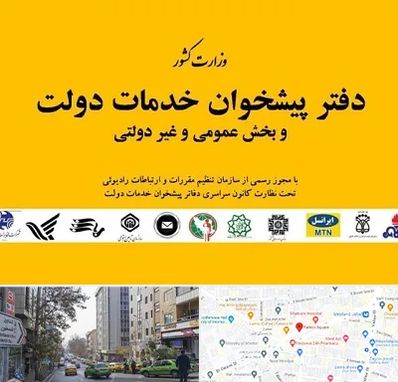 پیشخوان دولت در فاطمی