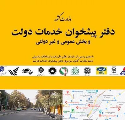 پیشخوان دولت در شریعتی