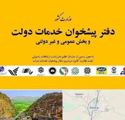 پیشخوان دولت در کامیاران