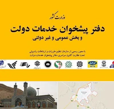 پیشخوان دولت در شهرضا