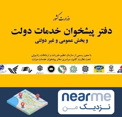 پیشخوان دولت در نزدیک من