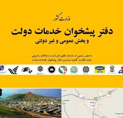 پیشخوان دولت در بیجار