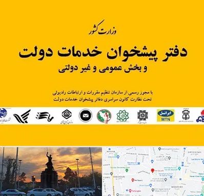 پیشخوان دولت در میدان حر