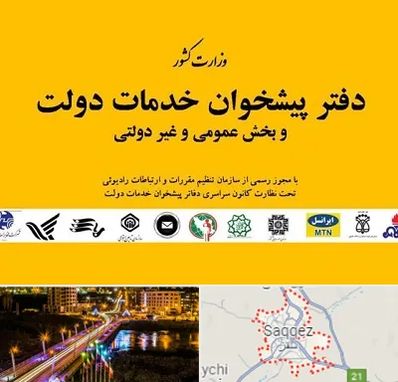 پیشخوان دولت در سقز