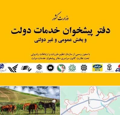 پیشخوان دولت در تالش