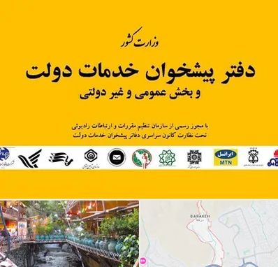 پیشخوان دولت در درکه