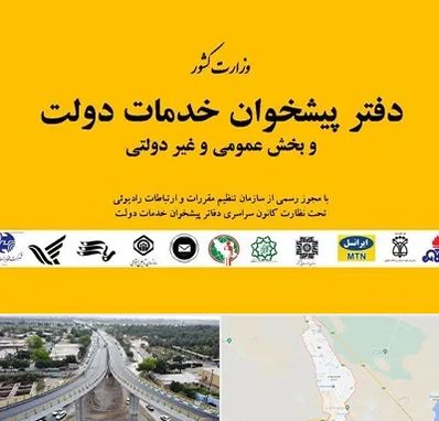 پیشخوان دولت در اندیمشک