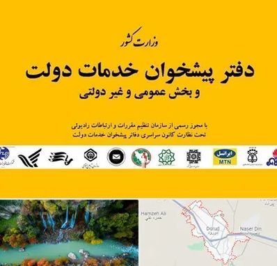 پیشخوان دولت در دورود