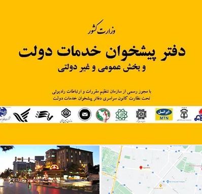 پیشخوان دولت در بلوار سجاد مشهد