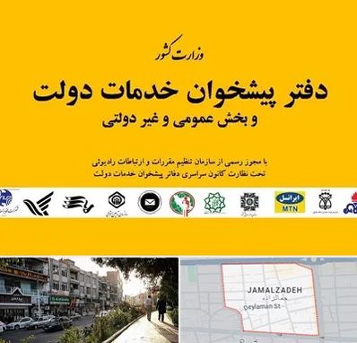 پیشخوان دولت در خیابان جمالزاده
