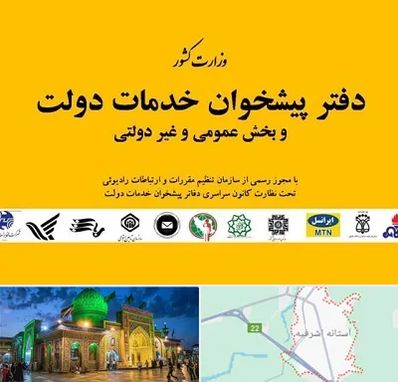 پیشخوان دولت در آستانه اشرفیه