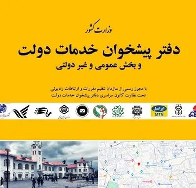 پیشخوان دولت در میدان شهرداری رشت