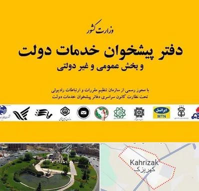 پیشخوان دولت در کهریزک