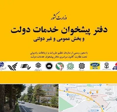 پیشخوان دولت در مهرویلا کرج