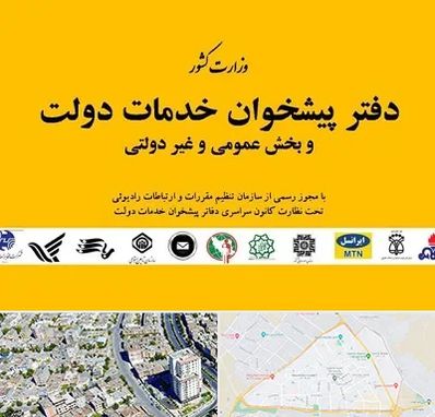 پیشخوان دولت در قاسم آباد مشهد