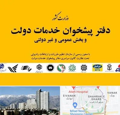 پیشخوان دولت در شهرک غرب 