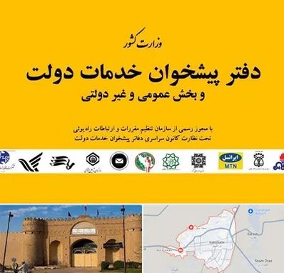 پیشخوان دولت در ایرانشهر