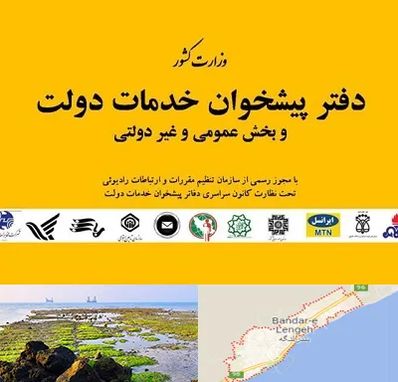 پیشخوان دولت در بندرلنگه