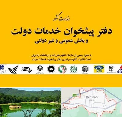 پیشخوان دولت در بهشهر