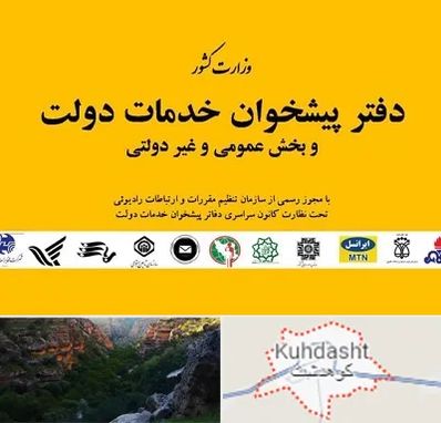 پیشخوان دولت در کوهدشت