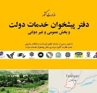 پیشخوان دولت در طالقان