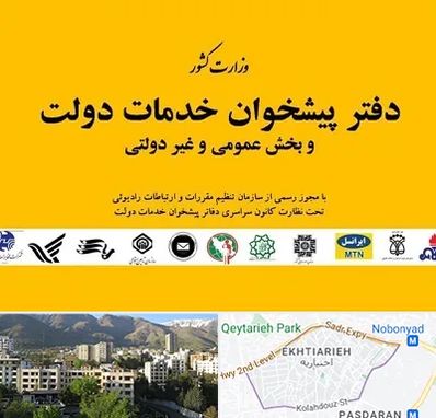 پیشخوان دولت در اختیاریه