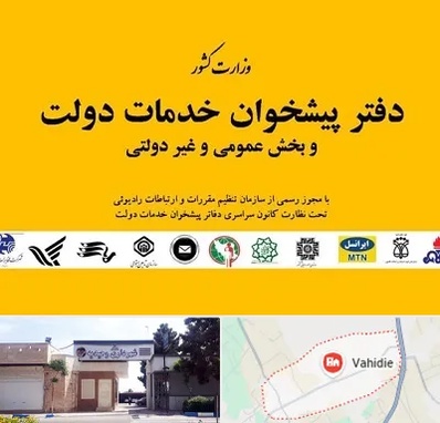 پیشخوان دولت در وحیدیه شهریار
