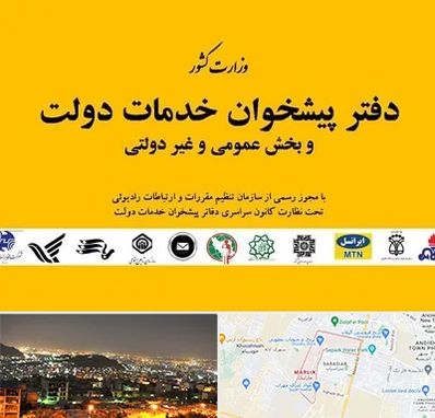 پیشخوان دولت در مارلیک کرج