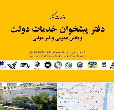 پیشخوان دولت در گلستان اهواز