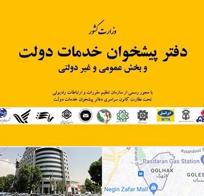 پیشخوان دولت در قلهک