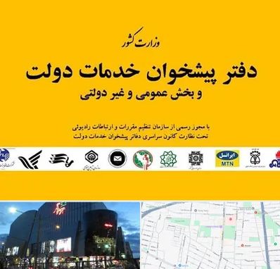 پیشخوان دولت در بلوار اباذر