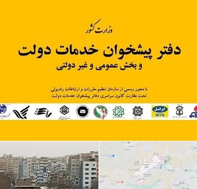 پیشخوان دولت در محمد شهر کرج