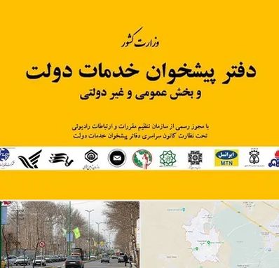 پیشخوان دولت در نظرآباد کرج