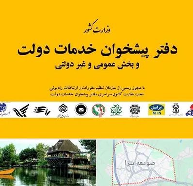 پیشخوان دولت در صومعه سرا