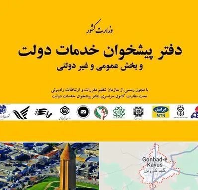 پیشخوان دولت در گنبد کاووس