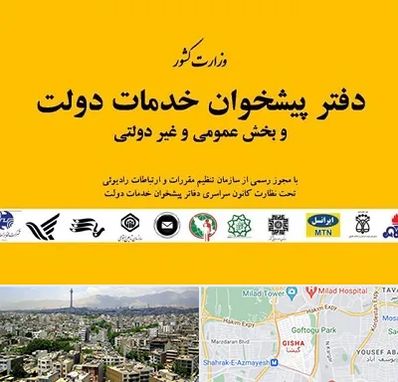 پیشخوان دولت در گیشا