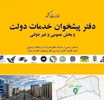 پیشخوان دولت در سعادت آباد 