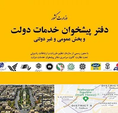 پیشخوان دولت در نارمک