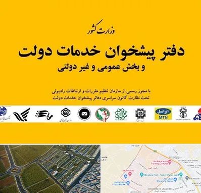 پیشخوان دولت در الهیه مشهد