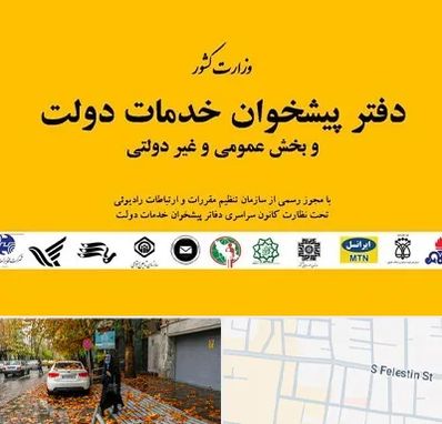 پیشخوان دولت در خیابان فلسطین