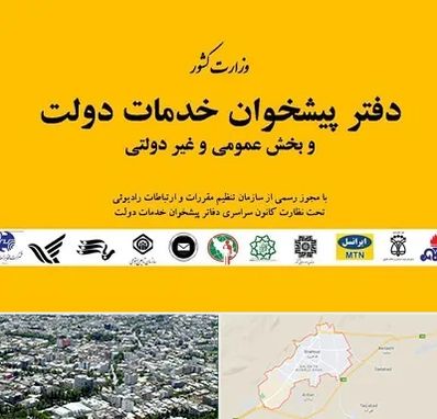 پیشخوان دولت در شاهرود