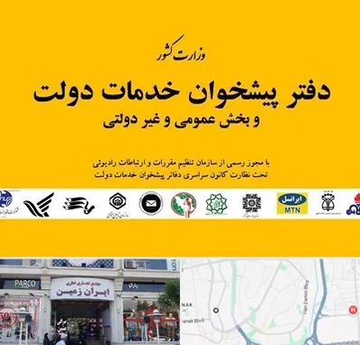 پیشخوان دولت در ایران زمین