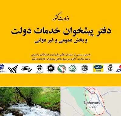پیشخوان دولت در نهاوند