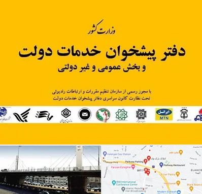 پیشخوان دولت در پارک وی