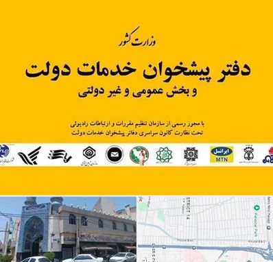 پیشخوان دولت در بلوار ابوذر