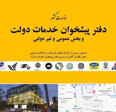 پیشخوان دولت در جمهوری