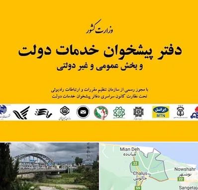 پیشخوان دولت در چالوس