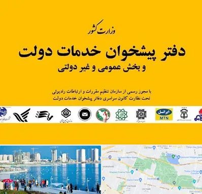 پیشخوان دولت در چیتگر 